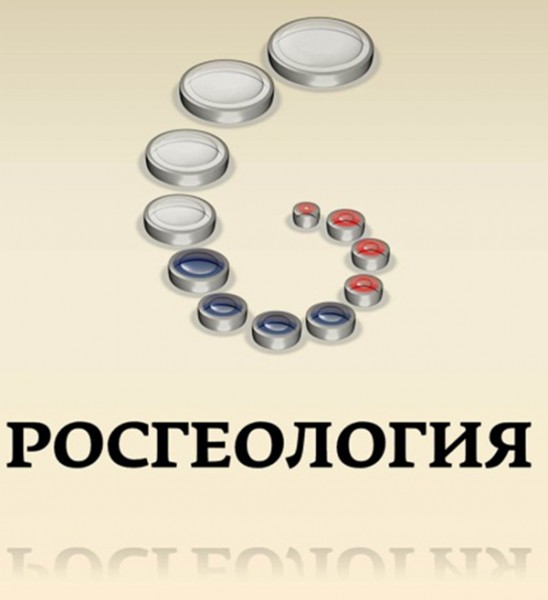 Минприроды рассмотрит проект развития «Росгеологии» Минприроды рассмотрит проект развития «Росгеологии»
