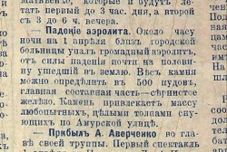 Столетний метеорит, якобы упавший в Благовещенске, может озолотить амурчан Столетний метеорит, якобы упавший в Благовещенске, может озолотить амурчан